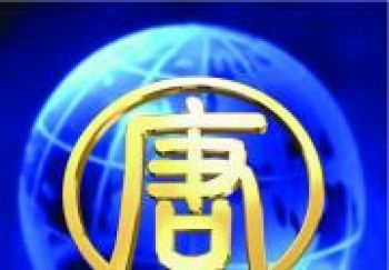 New Tang Dynasty TV přináší nezávislé zpravodajství o Číně. (NTDTV)
